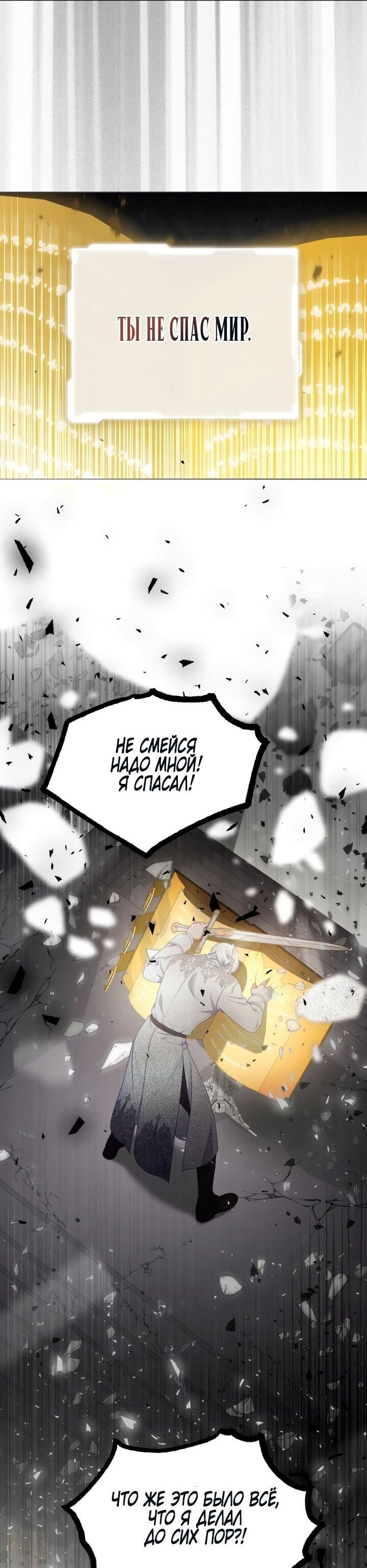 Манга Привилегия попаданки - Глава 115 Страница 41