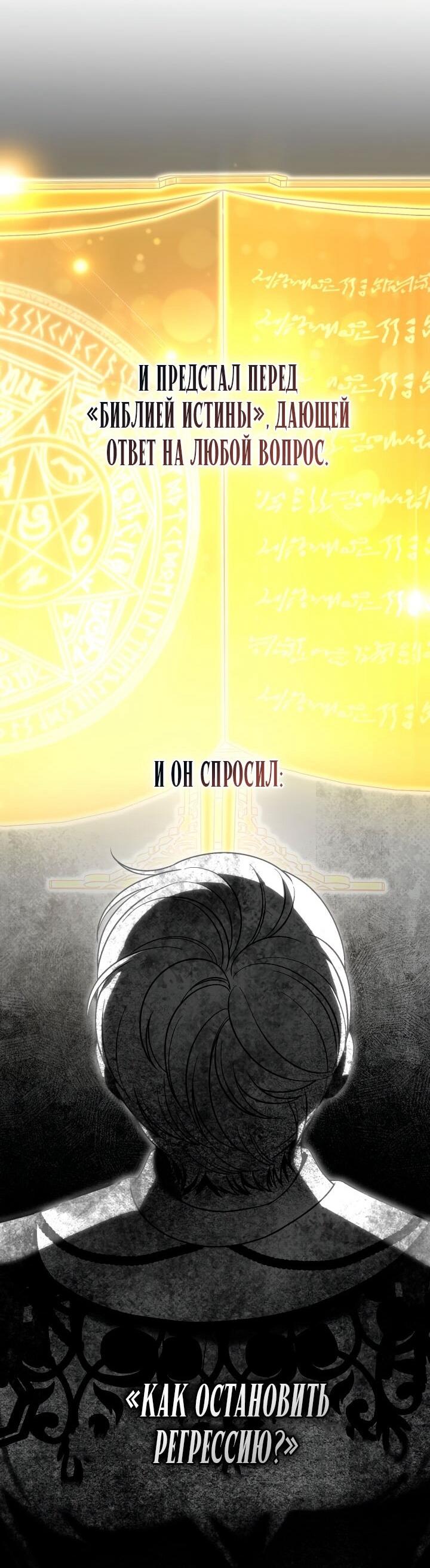 Манга Привилегия попаданки - Глава 115 Страница 31