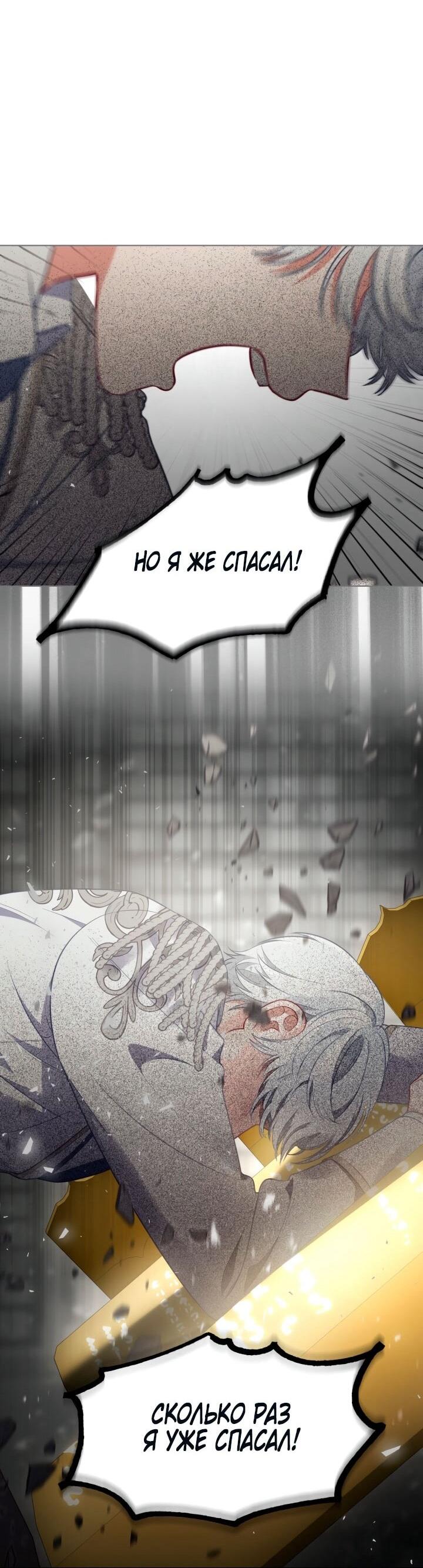 Манга Привилегия попаданки - Глава 115 Страница 40