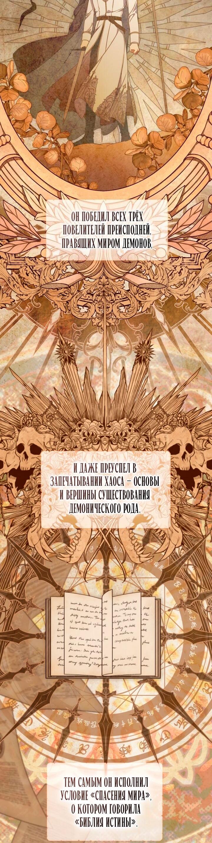 Манга Привилегия попаданки - Глава 115 Страница 3