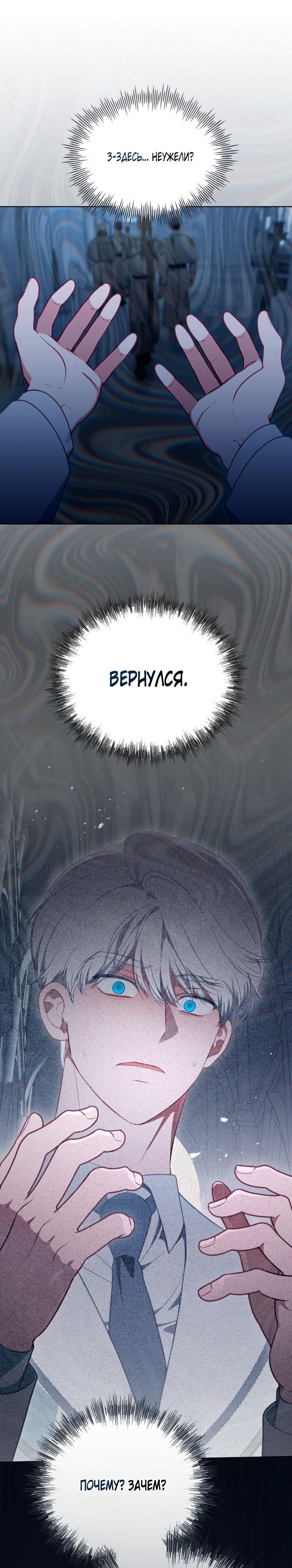 Манга Привилегия попаданки - Глава 115 Страница 9