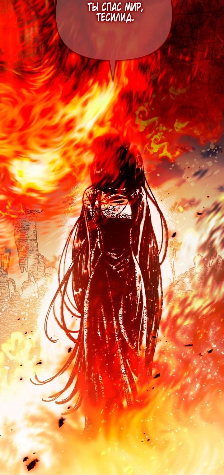 Манга Привилегия попаданки - Глава 115 Страница 24