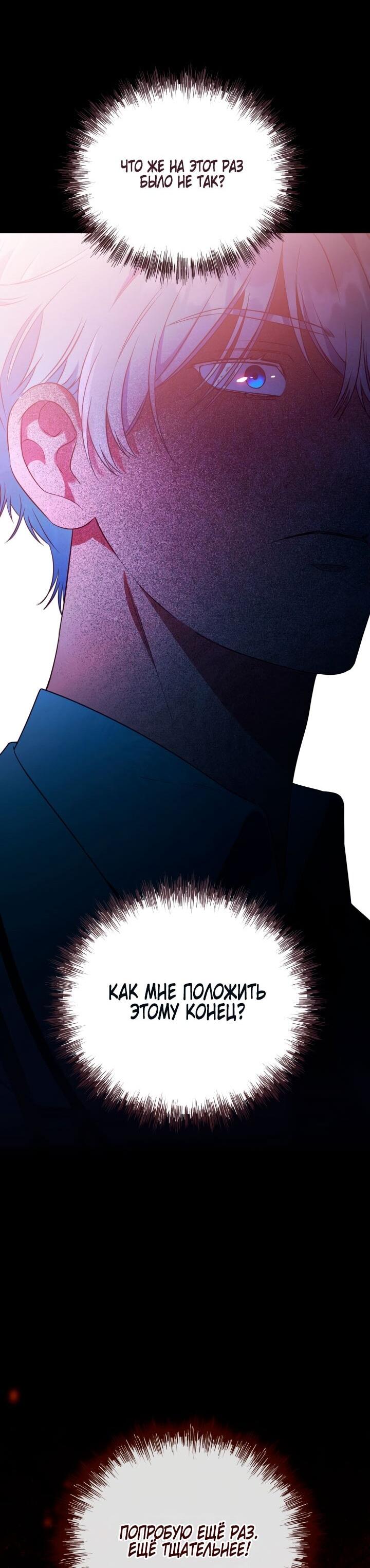 Манга Привилегия попаданки - Глава 115 Страница 21