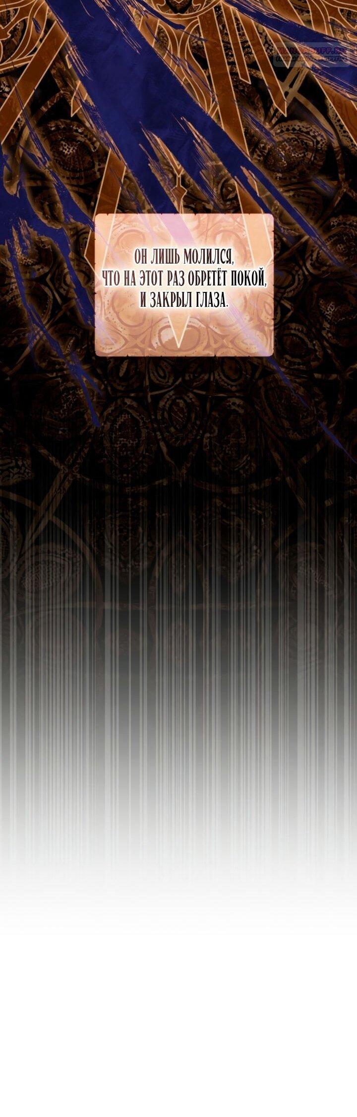 Манга Привилегия попаданки - Глава 115 Страница 14