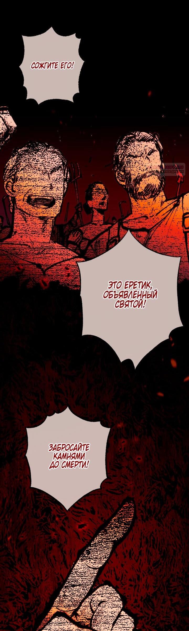 Манга Привилегия попаданки - Глава 115 Страница 27