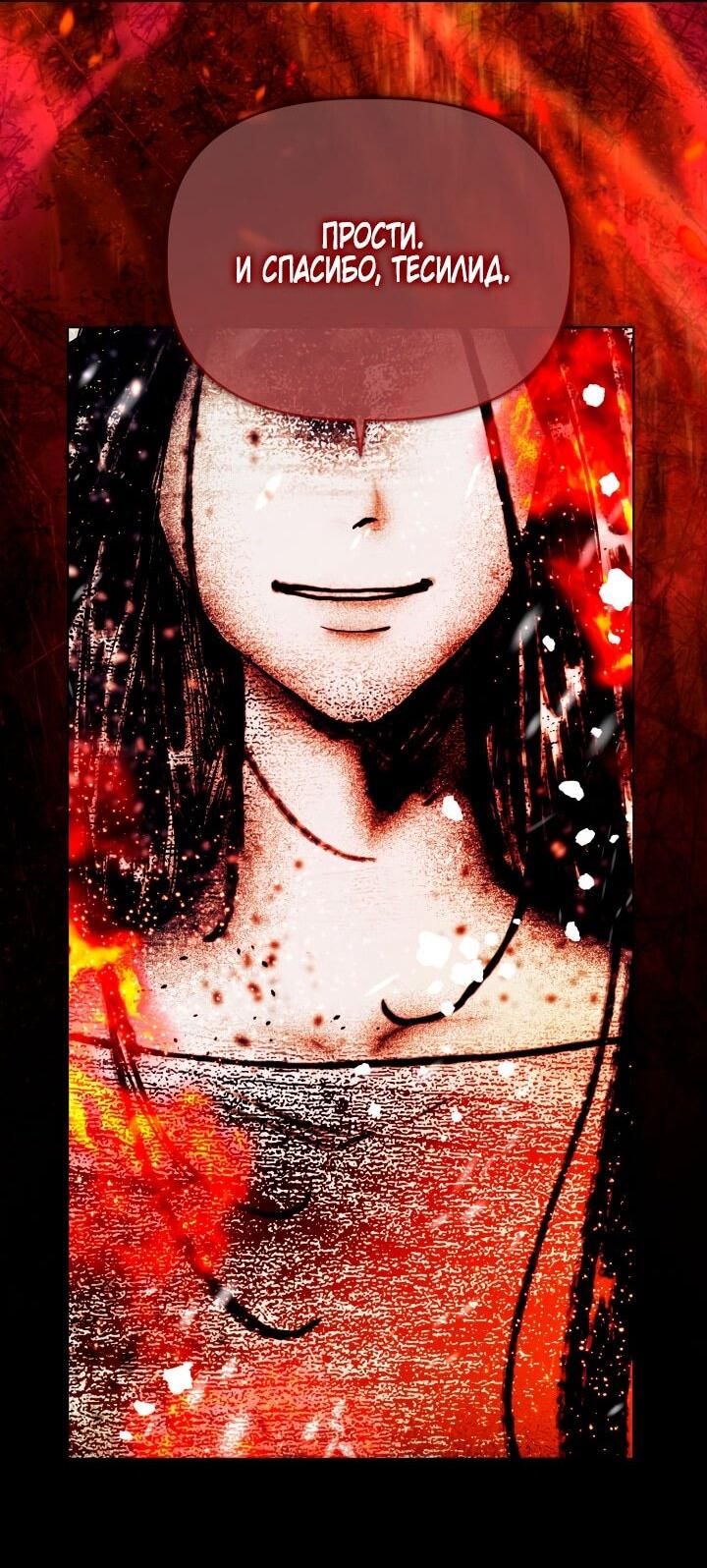 Манга Привилегия попаданки - Глава 115 Страница 26