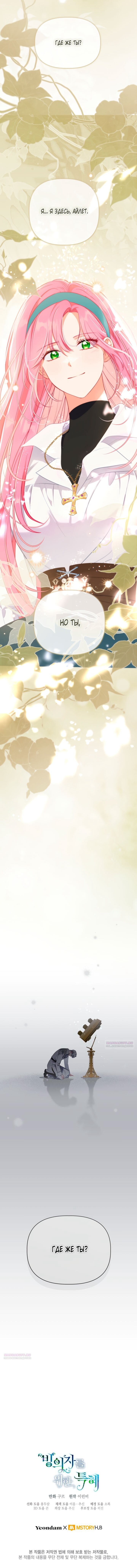 Манга Привилегия попаданки - Глава 115 Страница 52