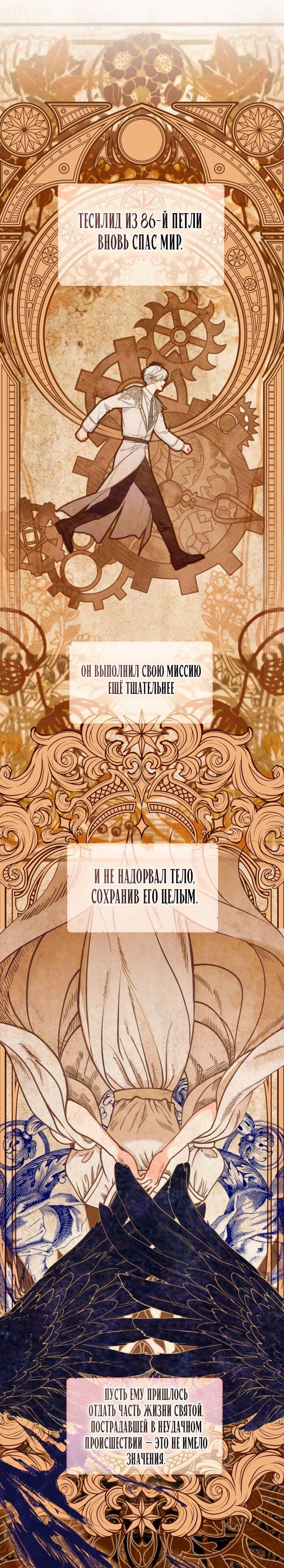 Манга Привилегия попаданки - Глава 115 Страница 13