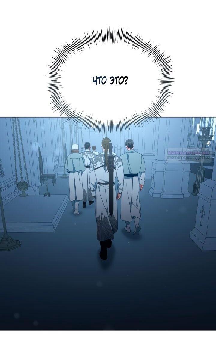 Манга Привилегия попаданки - Глава 115 Страница 8