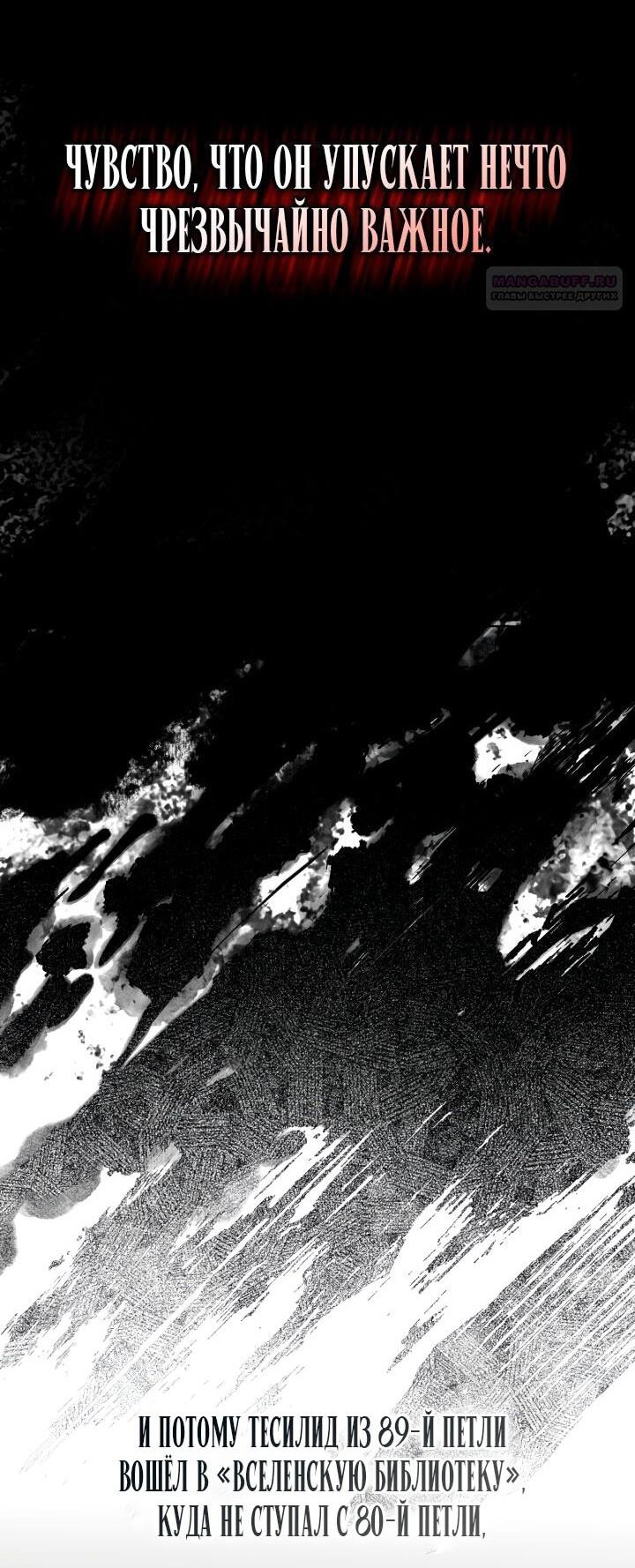 Манга Привилегия попаданки - Глава 115 Страница 30