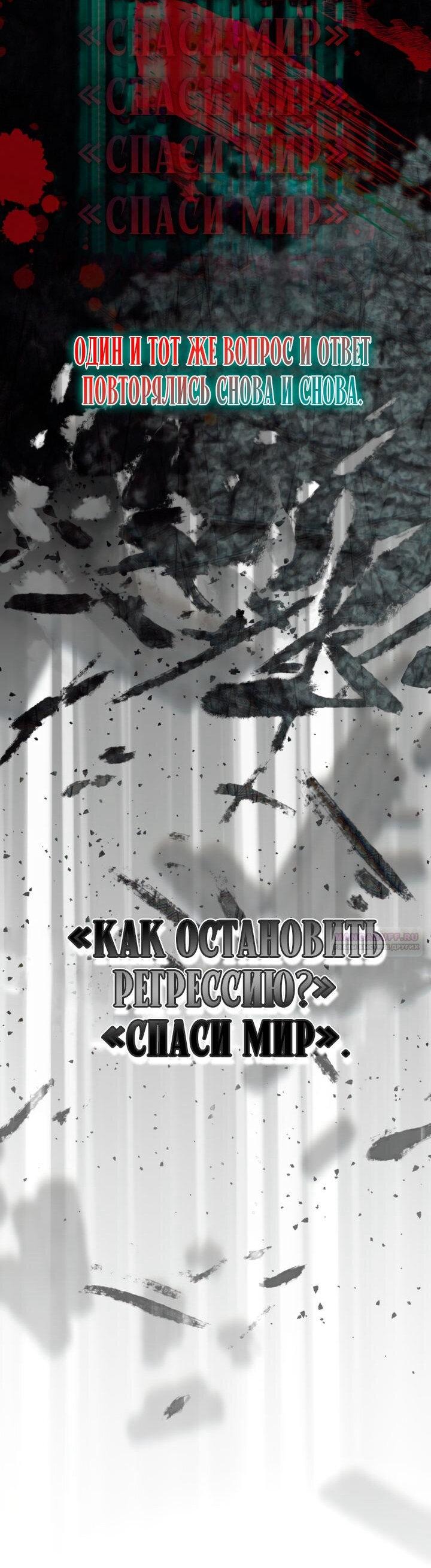 Манга Привилегия попаданки - Глава 115 Страница 39