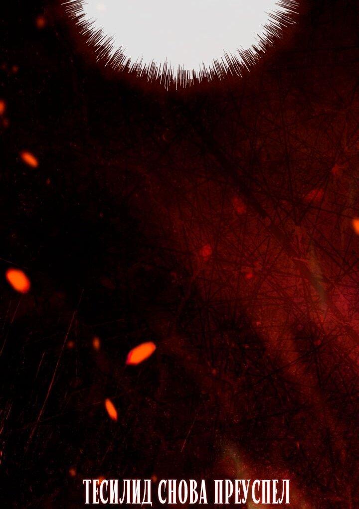 Манга Привилегия попаданки - Глава 115 Страница 22