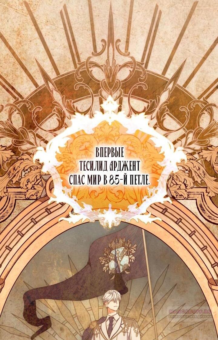 Манга Привилегия попаданки - Глава 115 Страница 2