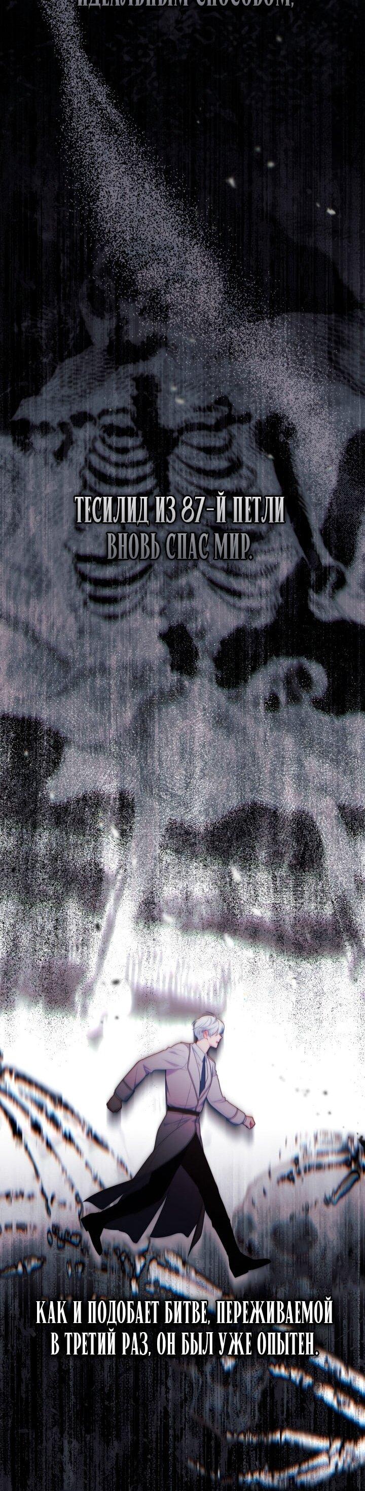 Манга Привилегия попаданки - Глава 115 Страница 18