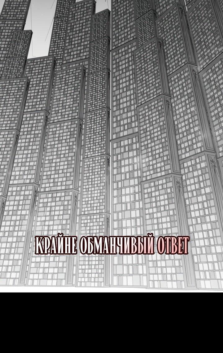 Манга Привилегия попаданки - Глава 115 Страница 33