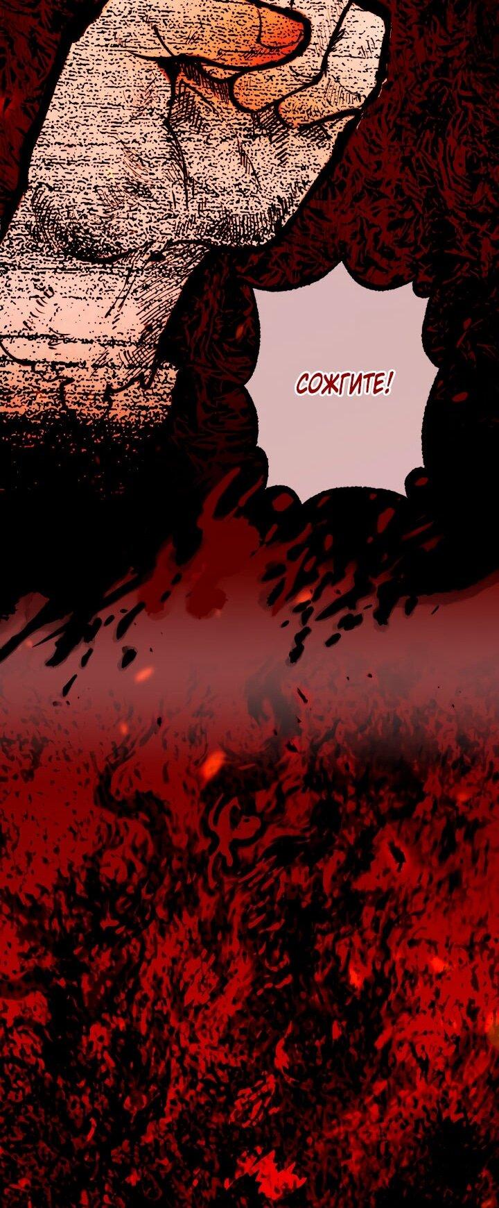 Манга Привилегия попаданки - Глава 115 Страница 28