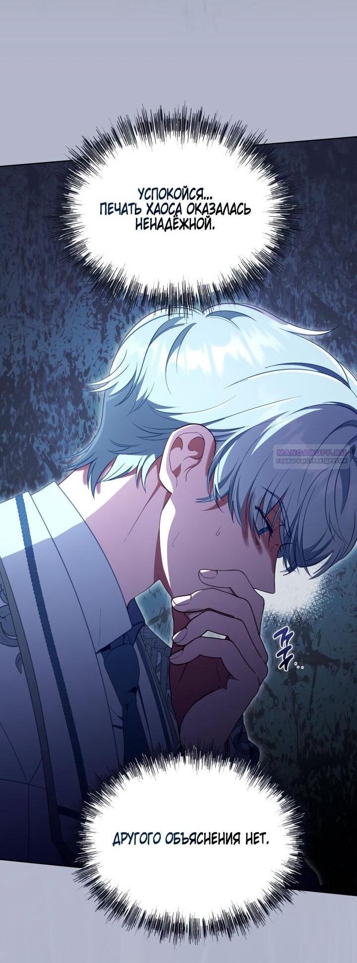 Манга Привилегия попаданки - Глава 115 Страница 11