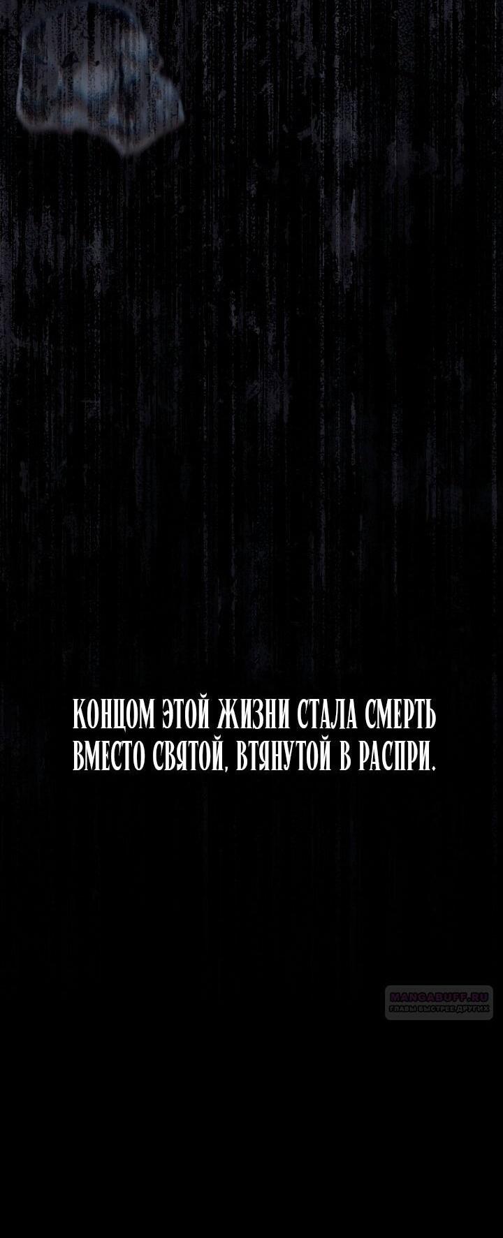 Манга Привилегия попаданки - Глава 115 Страница 19