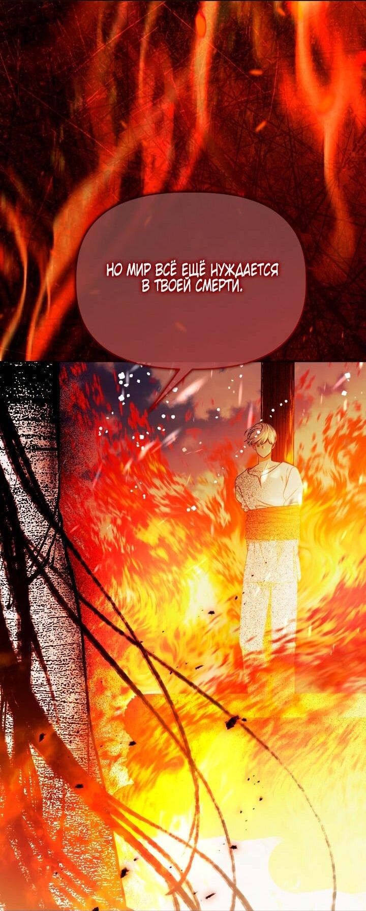 Манга Привилегия попаданки - Глава 115 Страница 25