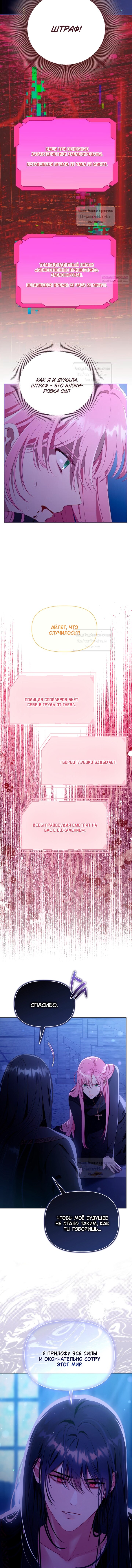 Манга Привилегия попаданки - Глава 118 Страница 2