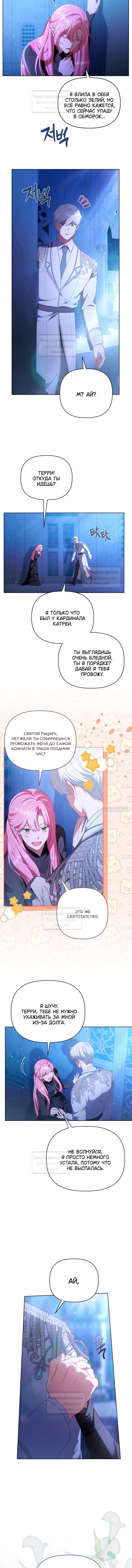 Манга Привилегия попаданки - Глава 118 Страница 13