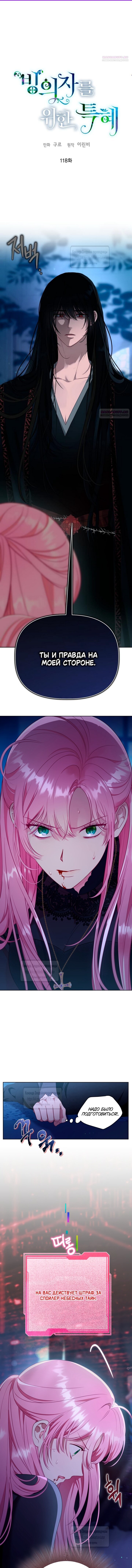 Манга Привилегия попаданки - Глава 118 Страница 1