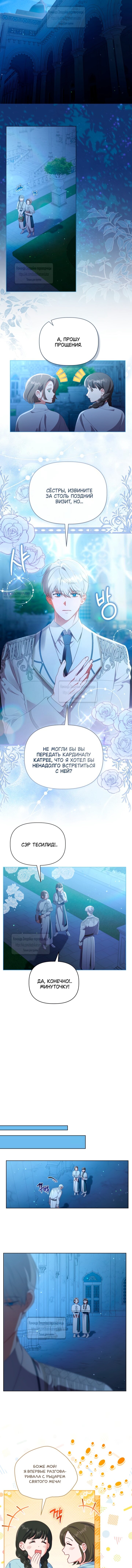 Манга Привилегия попаданки - Глава 118 Страница 7