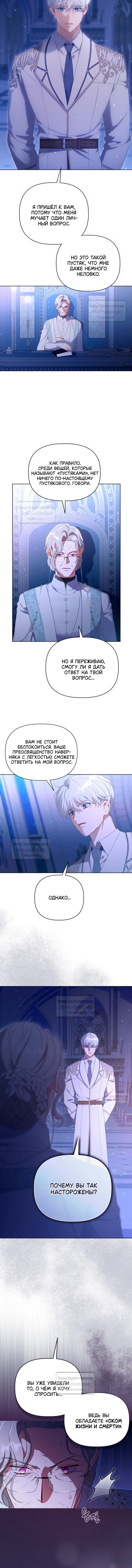 Манга Привилегия попаданки - Глава 118 Страница 9