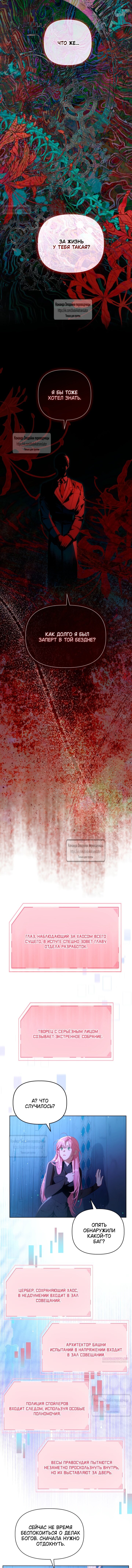 Манга Привилегия попаданки - Глава 118 Страница 12