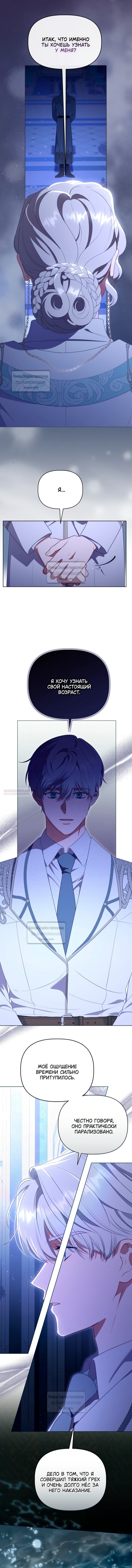 Манга Привилегия попаданки - Глава 118 Страница 10