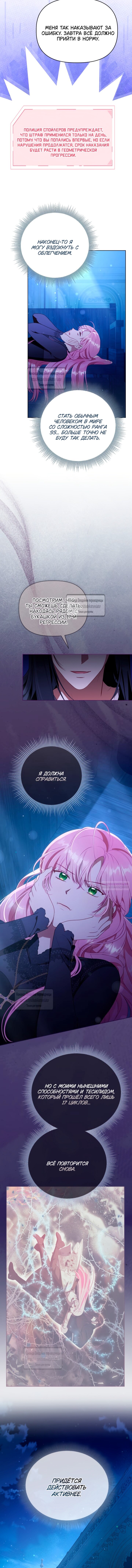 Манга Привилегия попаданки - Глава 118 Страница 6