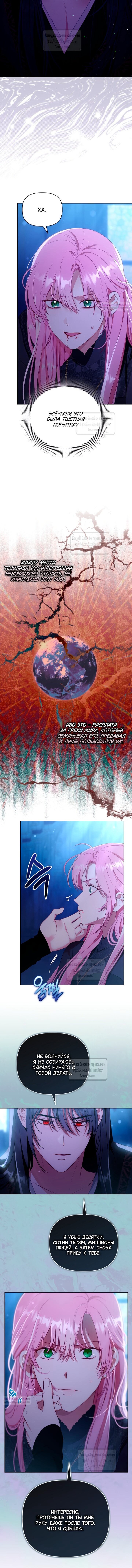 Манга Привилегия попаданки - Глава 118 Страница 3