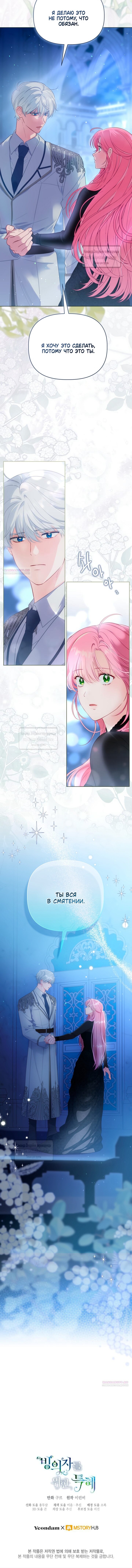 Манга Привилегия попаданки - Глава 118 Страница 14