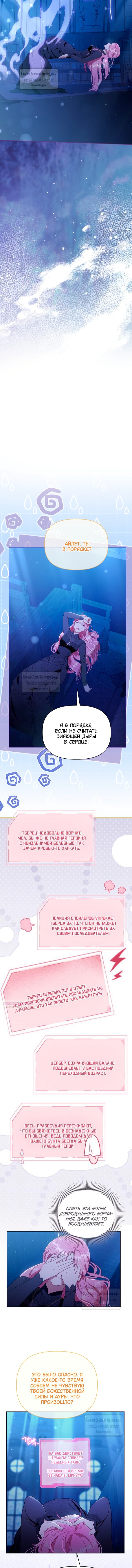 Манга Привилегия попаданки - Глава 118 Страница 5