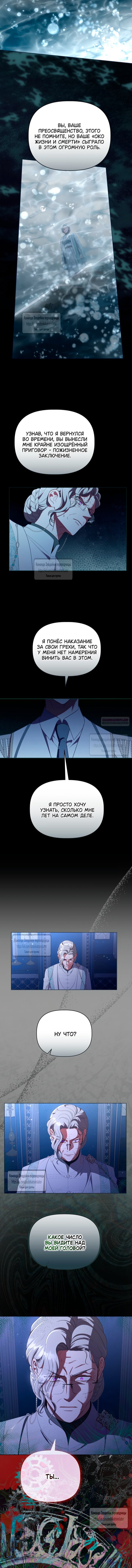 Манга Привилегия попаданки - Глава 118 Страница 11