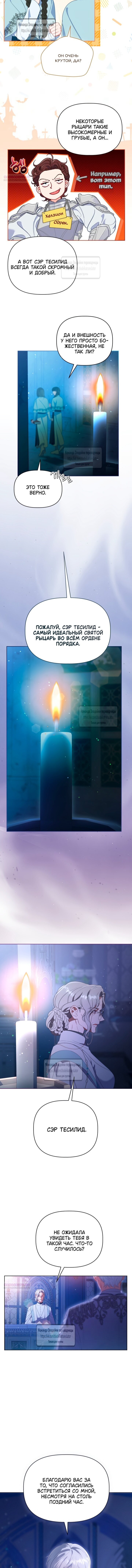 Манга Привилегия попаданки - Глава 118 Страница 8