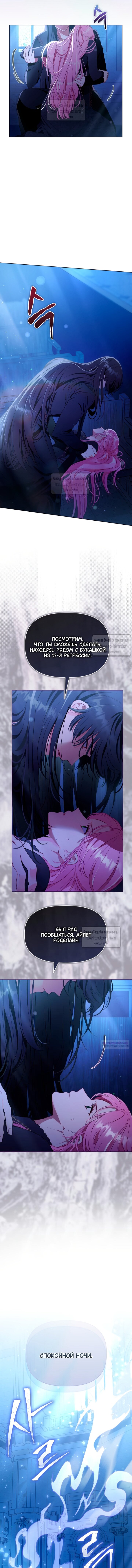 Манга Привилегия попаданки - Глава 118 Страница 4