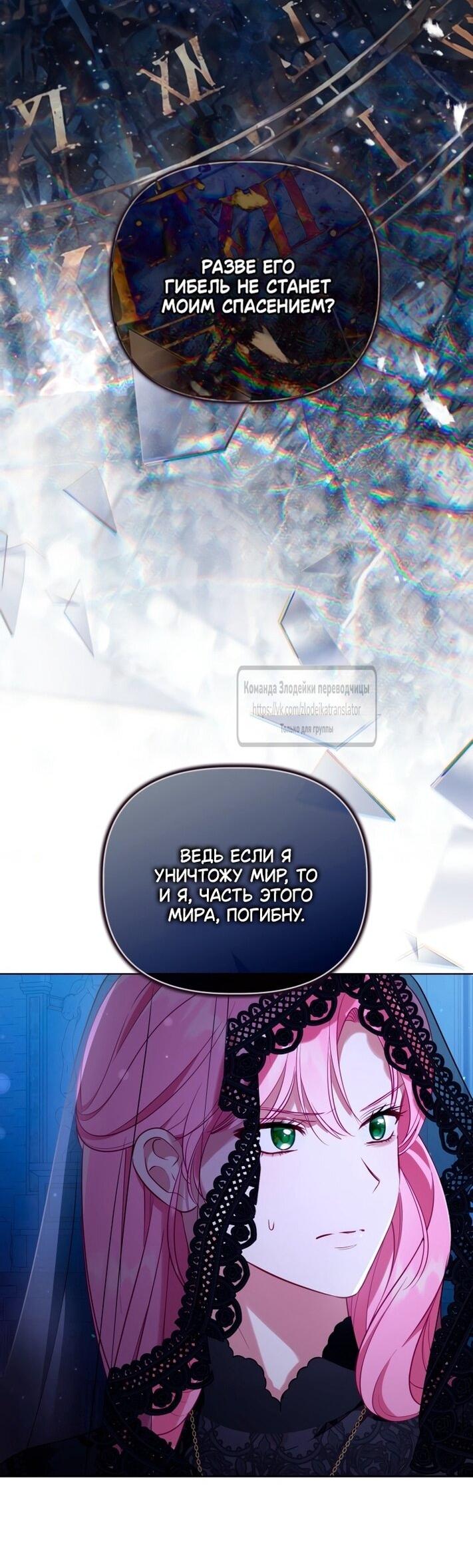 Манга Привилегия попаданки - Глава 117 Страница 16