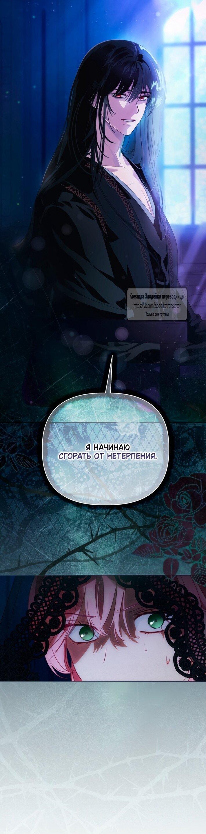 Манга Привилегия попаданки - Глава 117 Страница 18