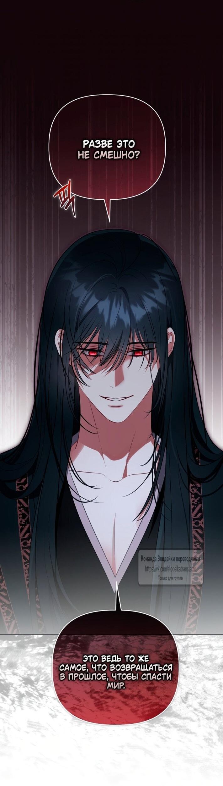 Манга Привилегия попаданки - Глава 117 Страница 12