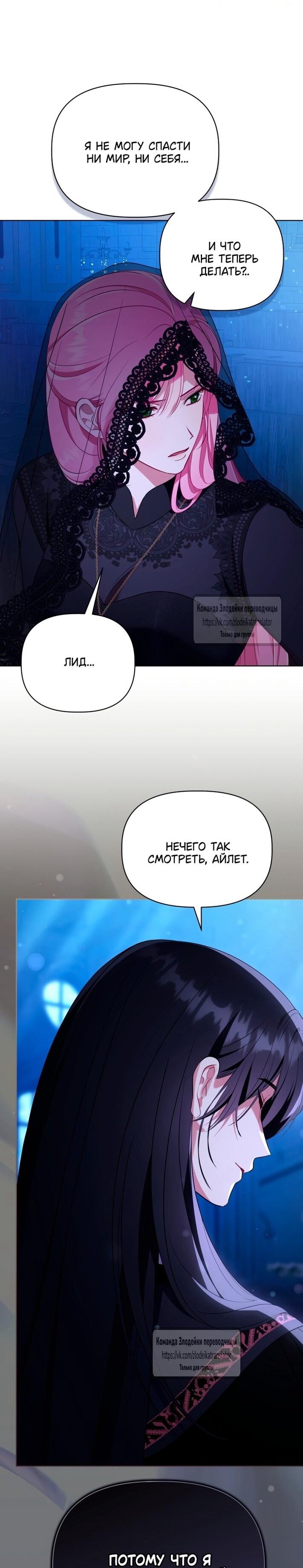 Манга Привилегия попаданки - Глава 117 Страница 13