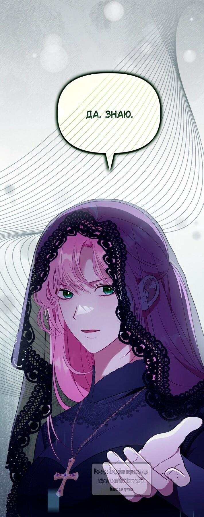 Манга Привилегия попаданки - Глава 117 Страница 30