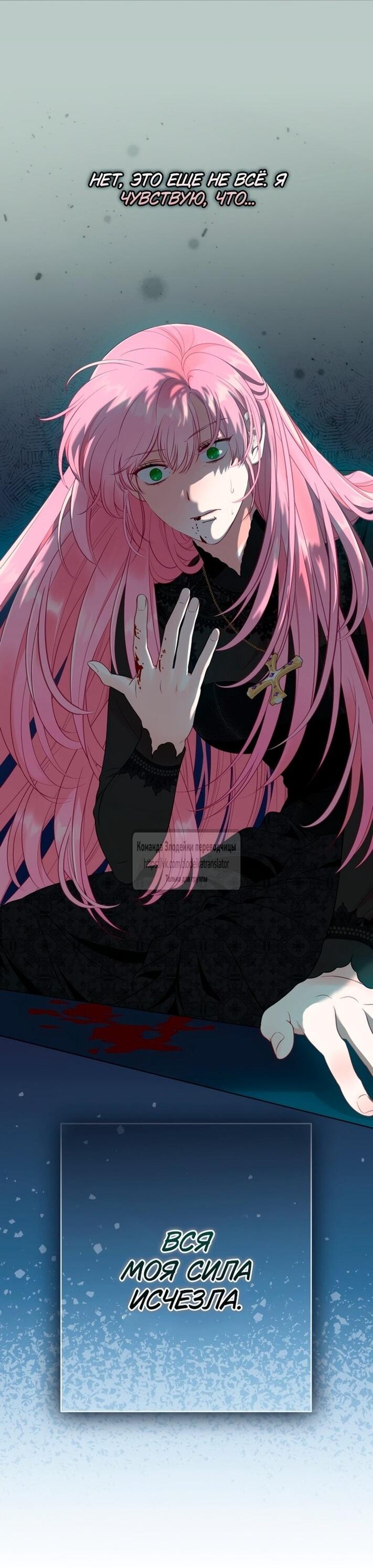 Манга Привилегия попаданки - Глава 117 Страница 48