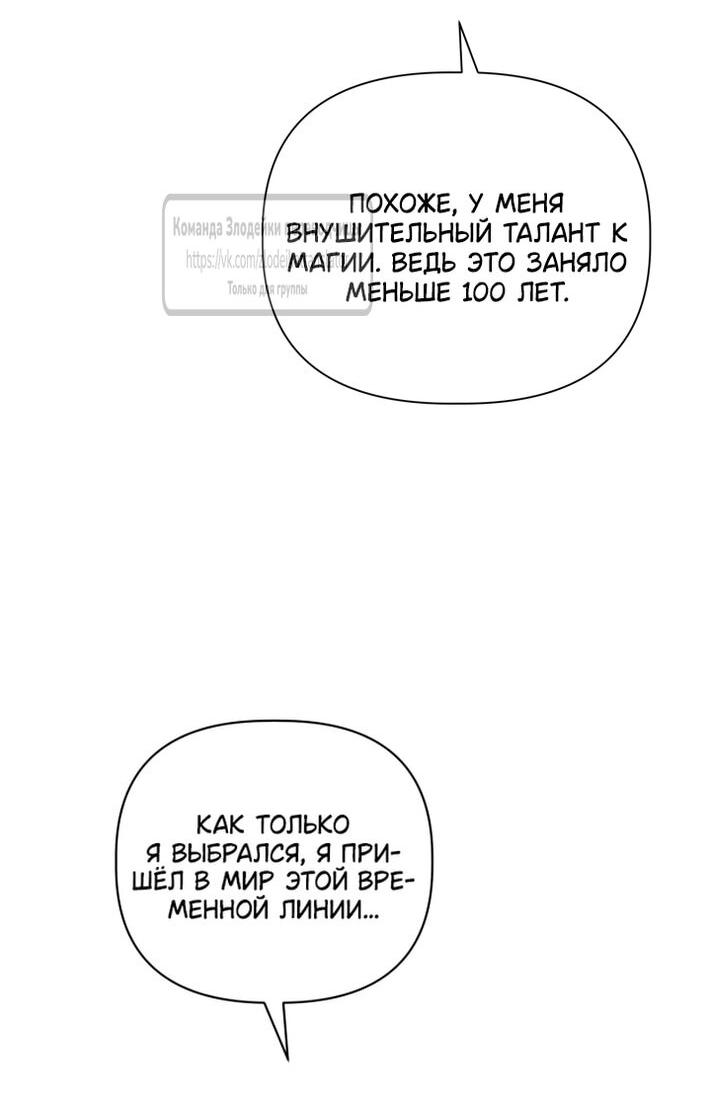 Манга Привилегия попаданки - Глава 117 Страница 4