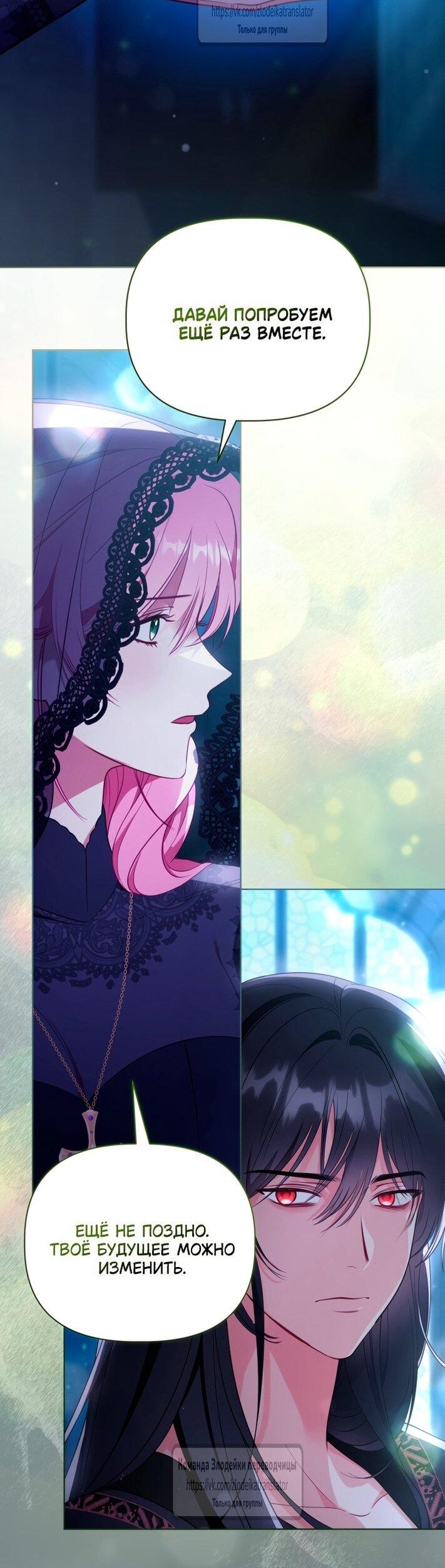 Манга Привилегия попаданки - Глава 117 Страница 28