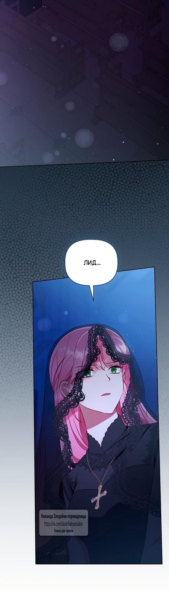 Манга Привилегия попаданки - Глава 117 Страница 2