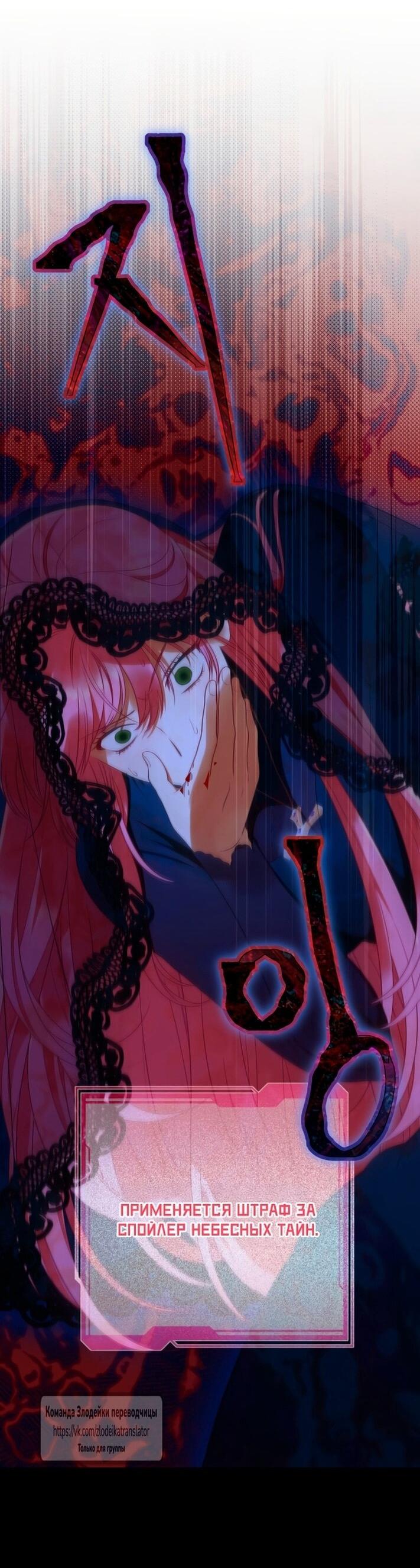 Манга Привилегия попаданки - Глава 117 Страница 43