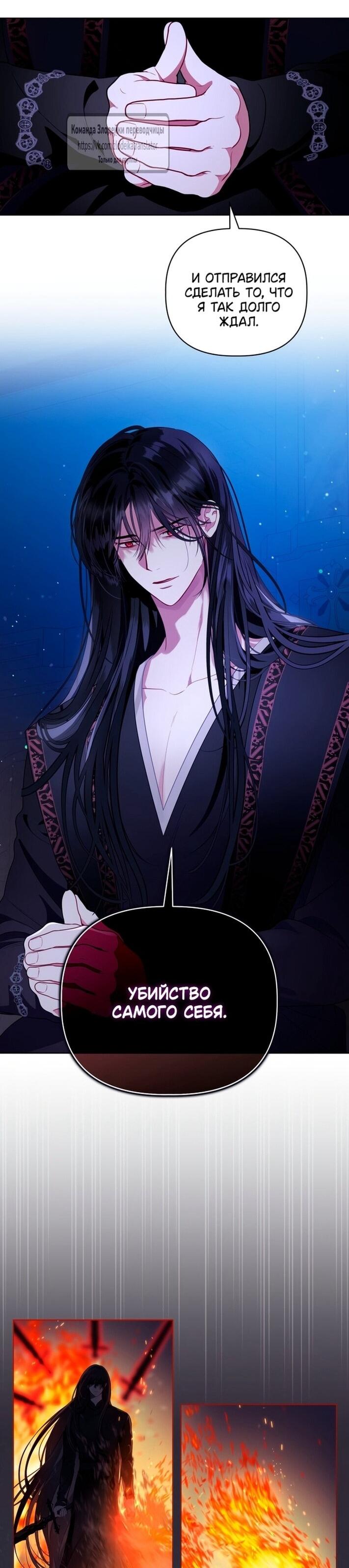 Манга Привилегия попаданки - Глава 117 Страница 5