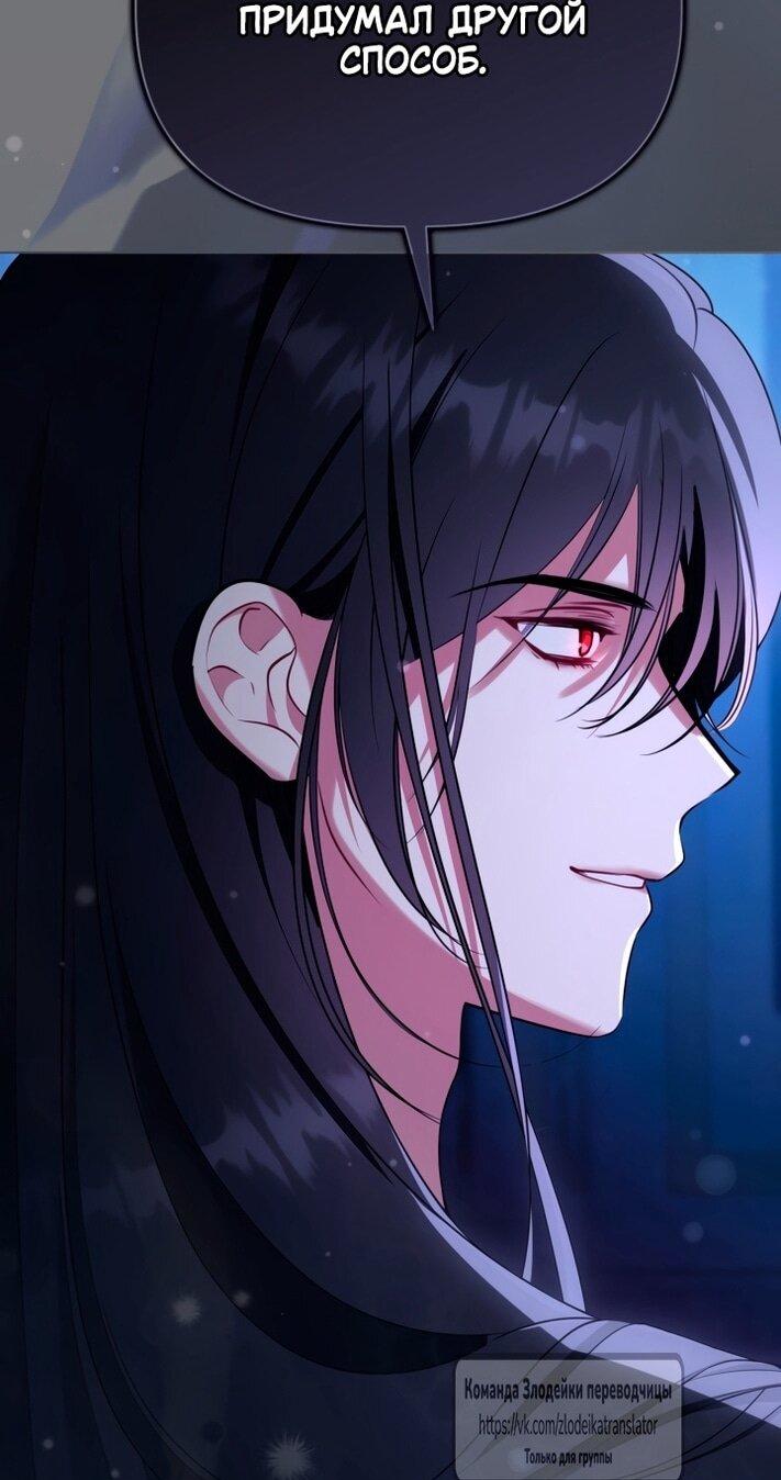 Манга Привилегия попаданки - Глава 117 Страница 14