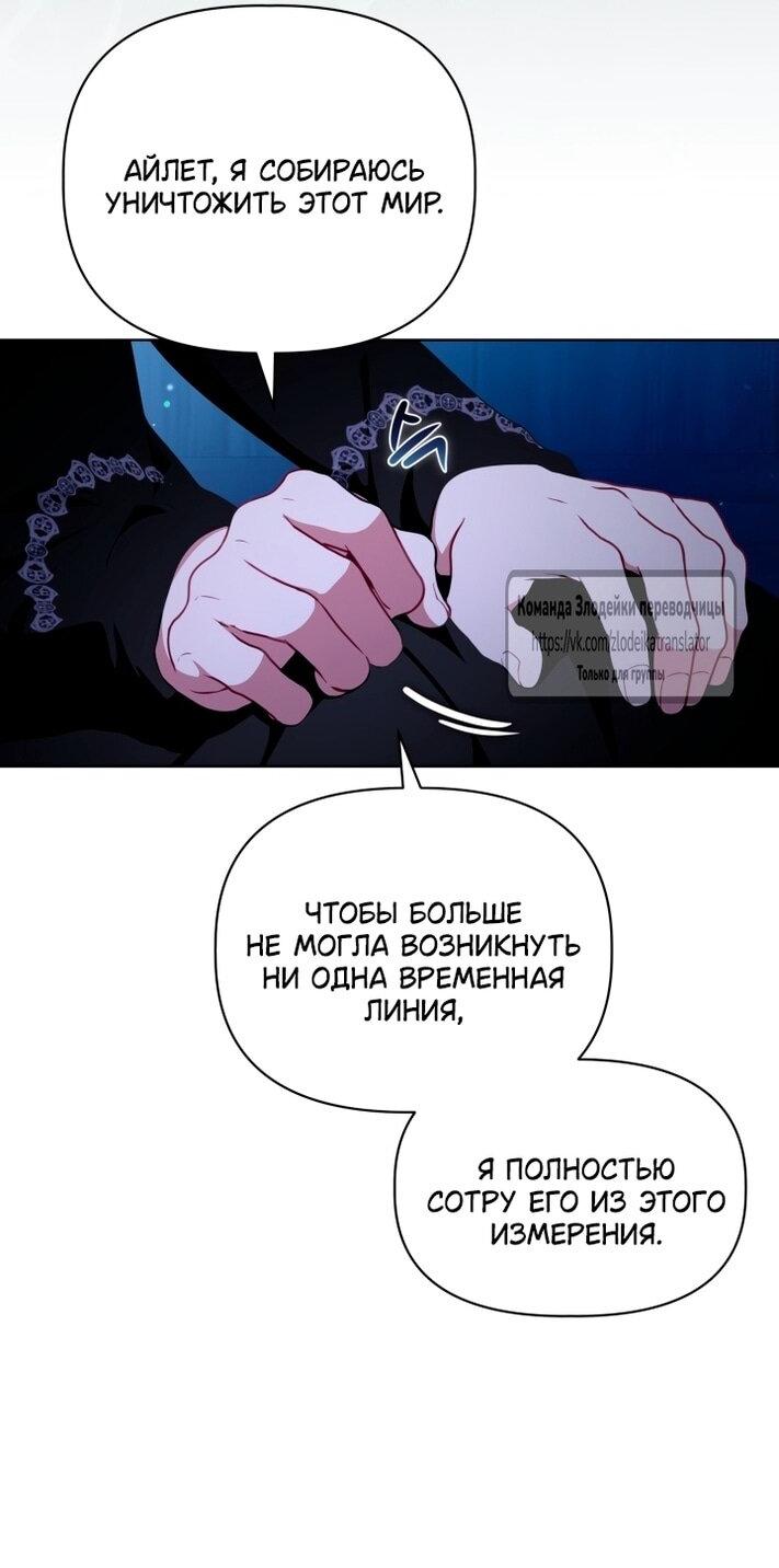 Манга Привилегия попаданки - Глава 117 Страница 19